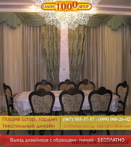 пошив штор